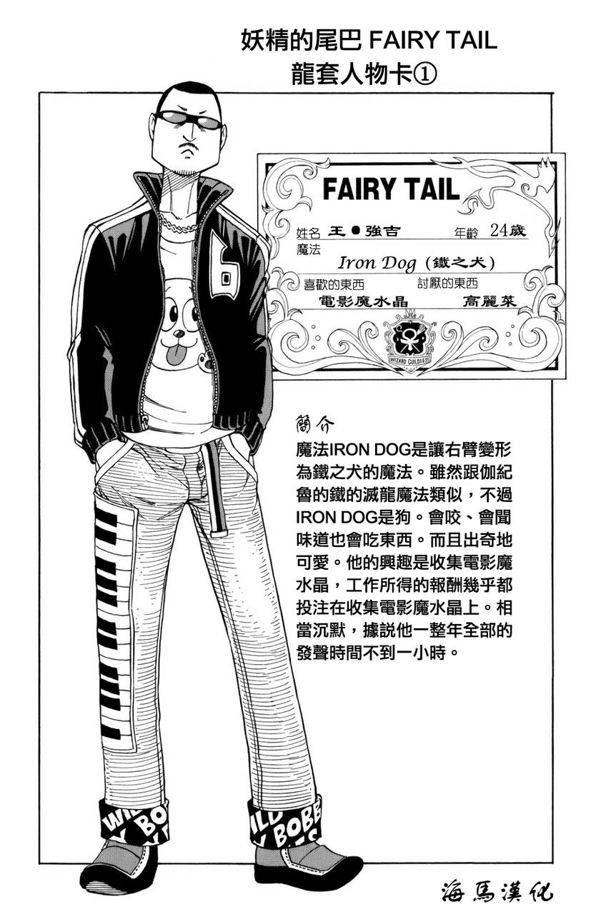 妖精的尾巴 - 龍套人物卡 - 1