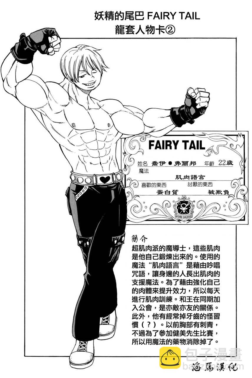 妖精的尾巴 - 龍套人物卡 - 1