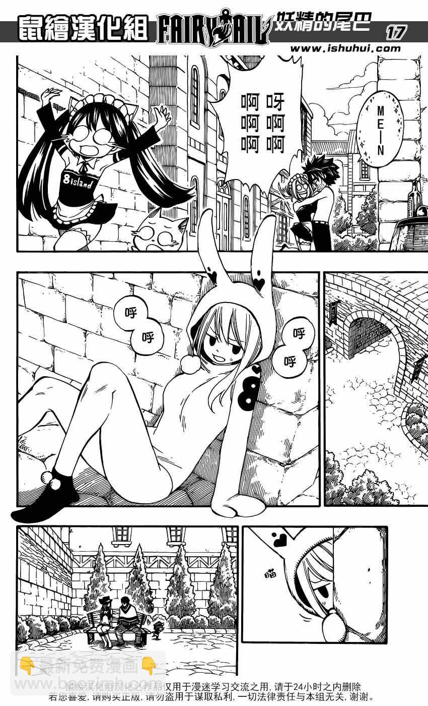 妖精的尾巴 - 第3話 - 5