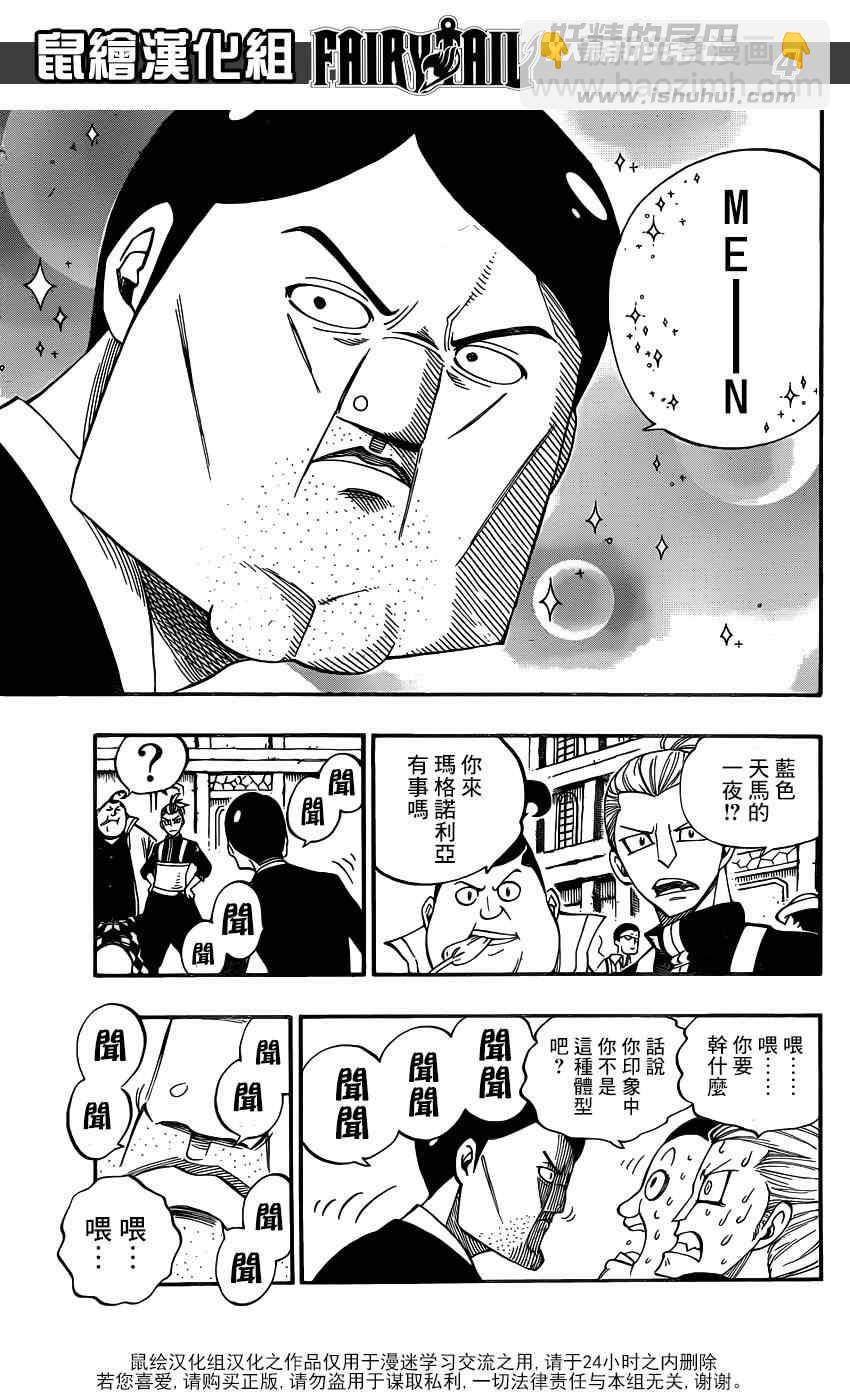 妖精的尾巴 - 第3話 - 4