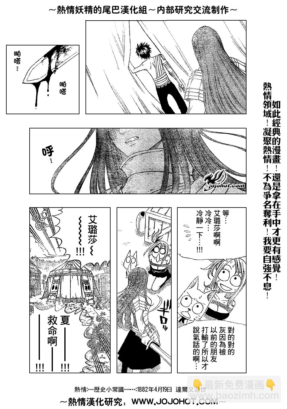 妖精的尾巴 - 第35話 - 3