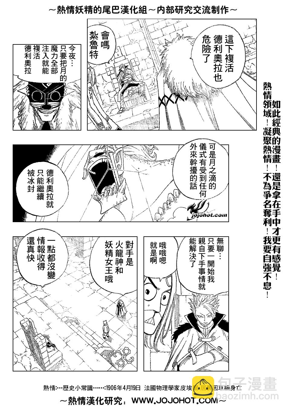 妖精的尾巴 - 第35話 - 1