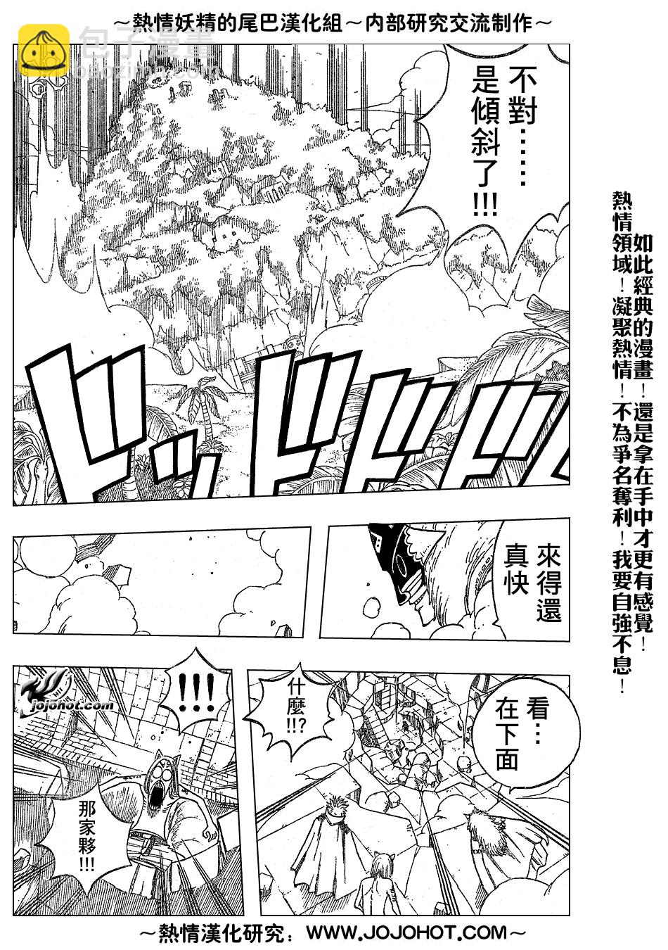 妖精的尾巴 - 第35話 - 4