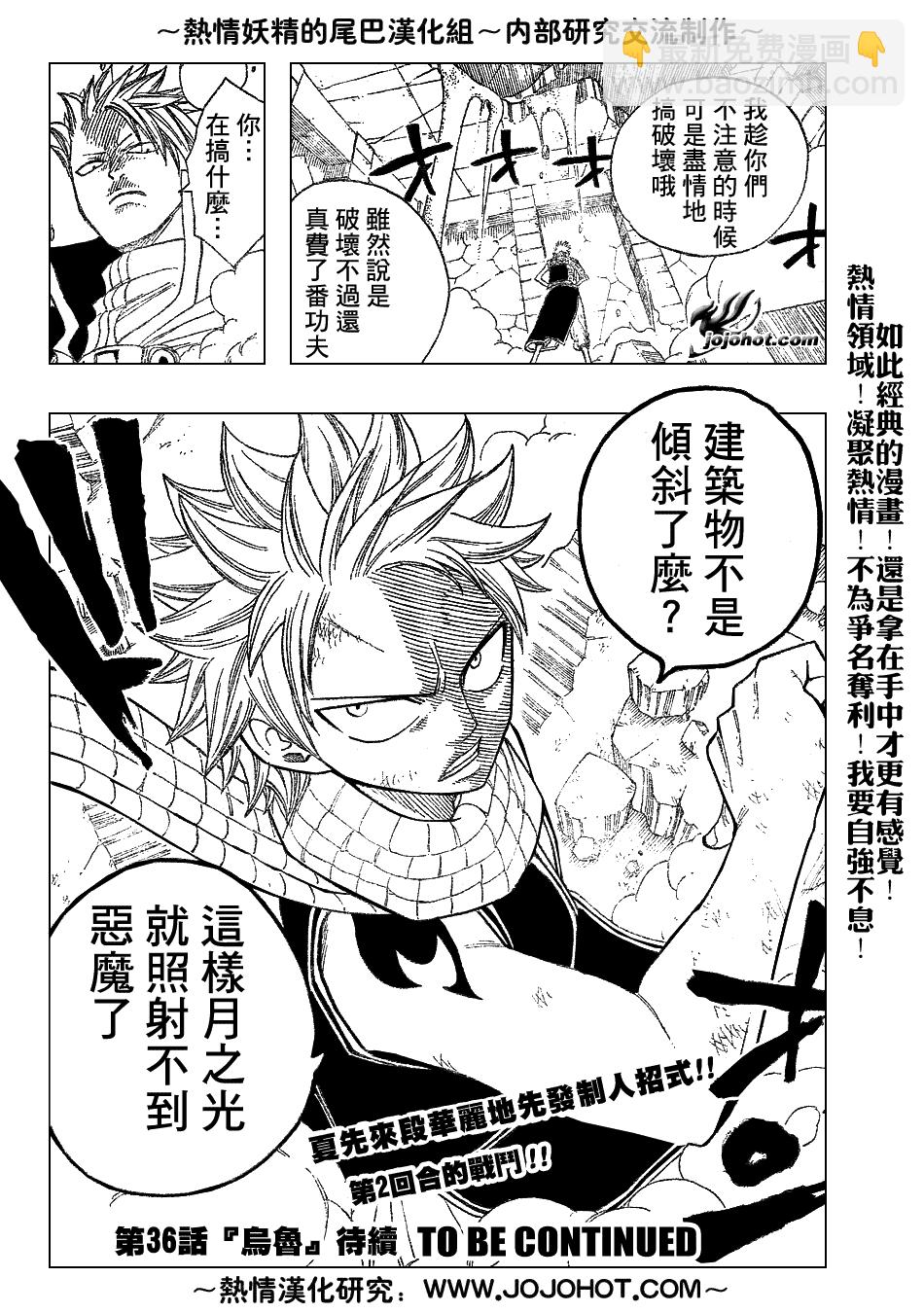 妖精的尾巴 - 第35話 - 5