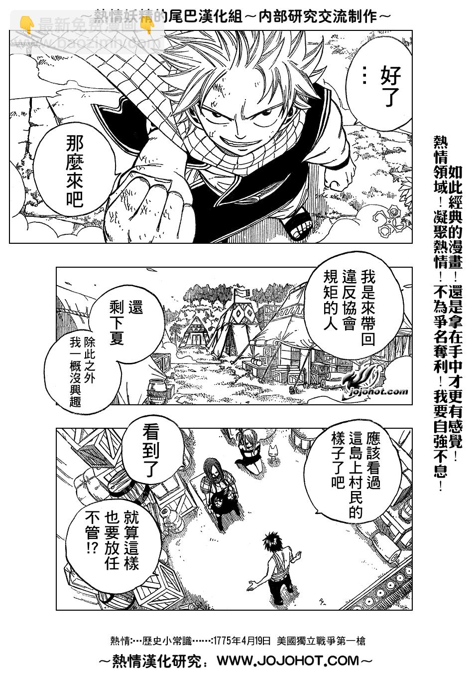 妖精的尾巴 - 第35話 - 4