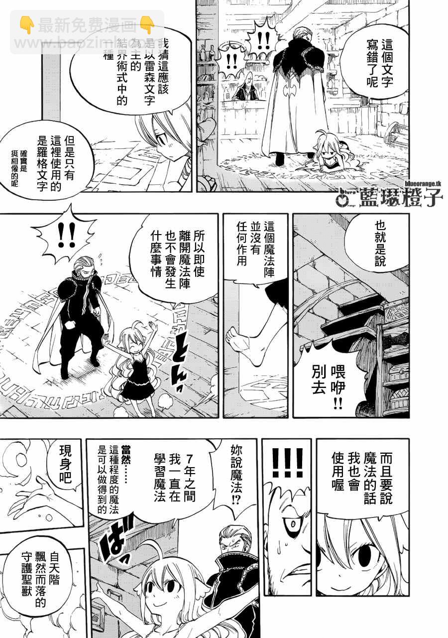 妖精的尾巴 - 第4話 - 3