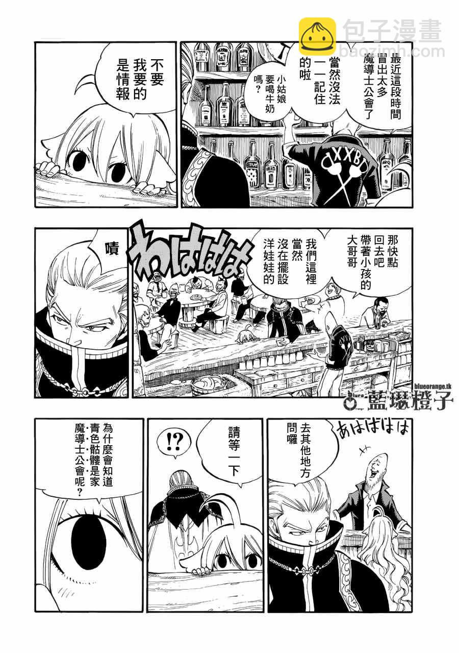 妖精的尾巴 - 第4話 - 2