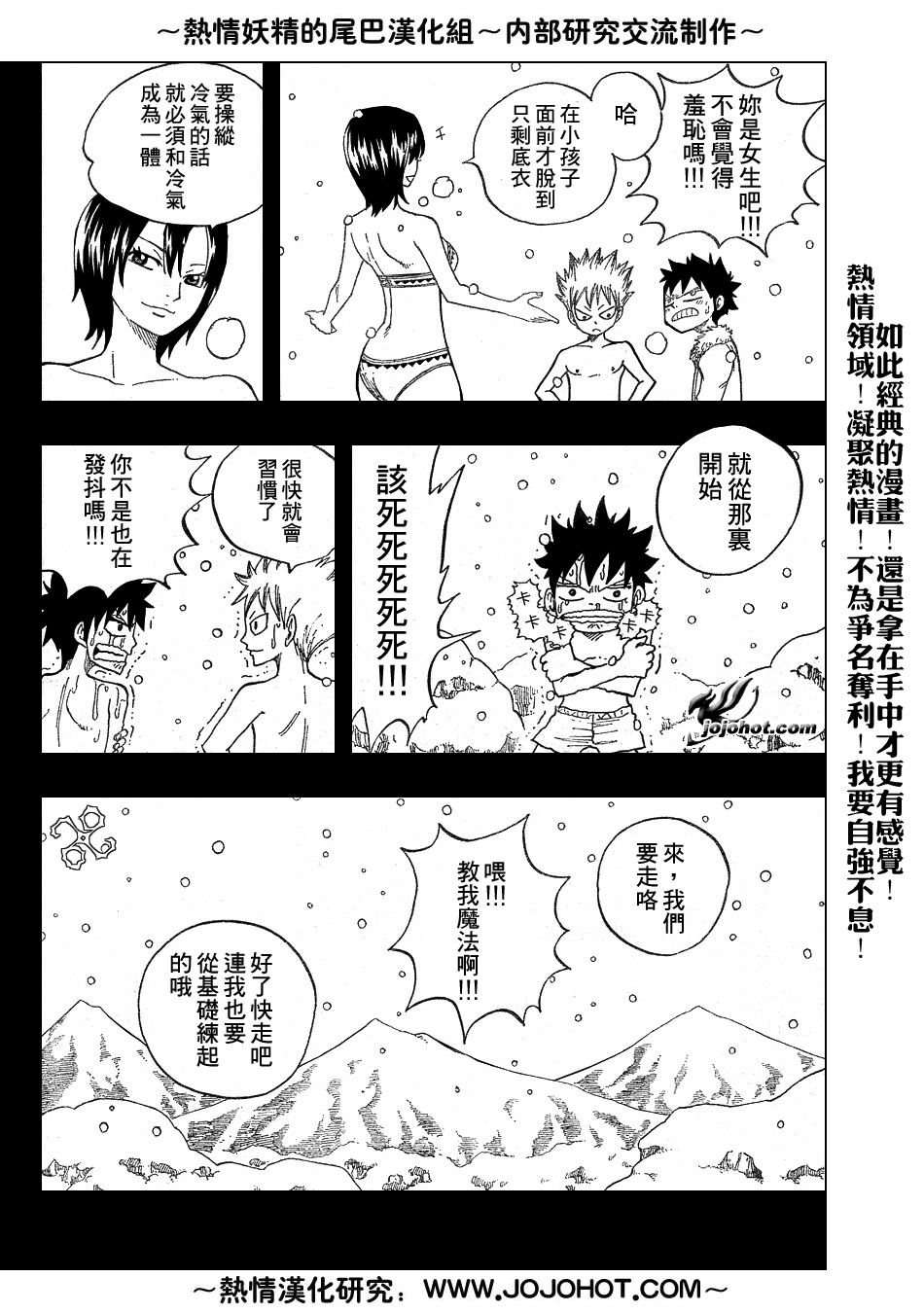 妖精的尾巴 - 第37話 - 4