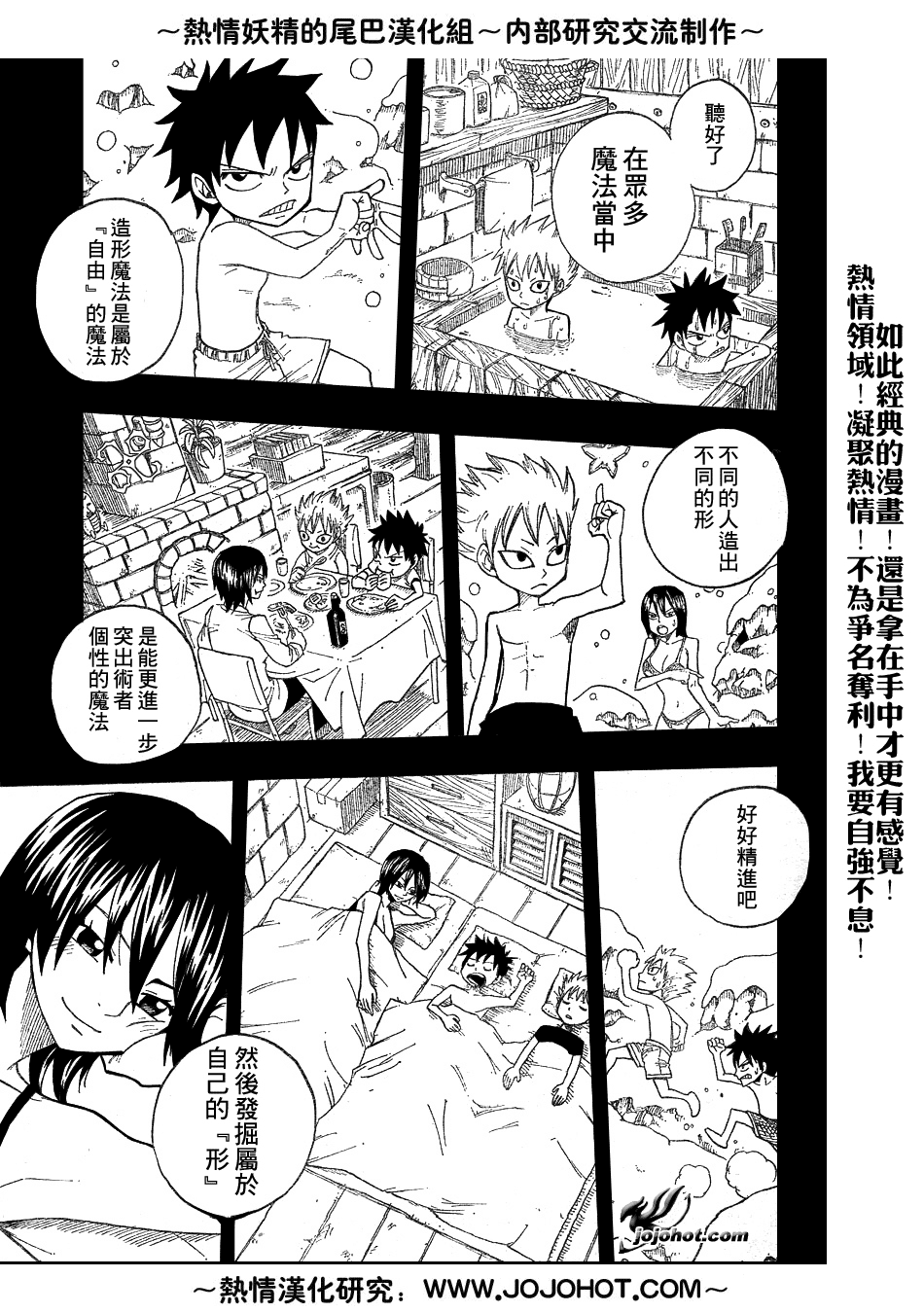 妖精的尾巴 - 第37話 - 1