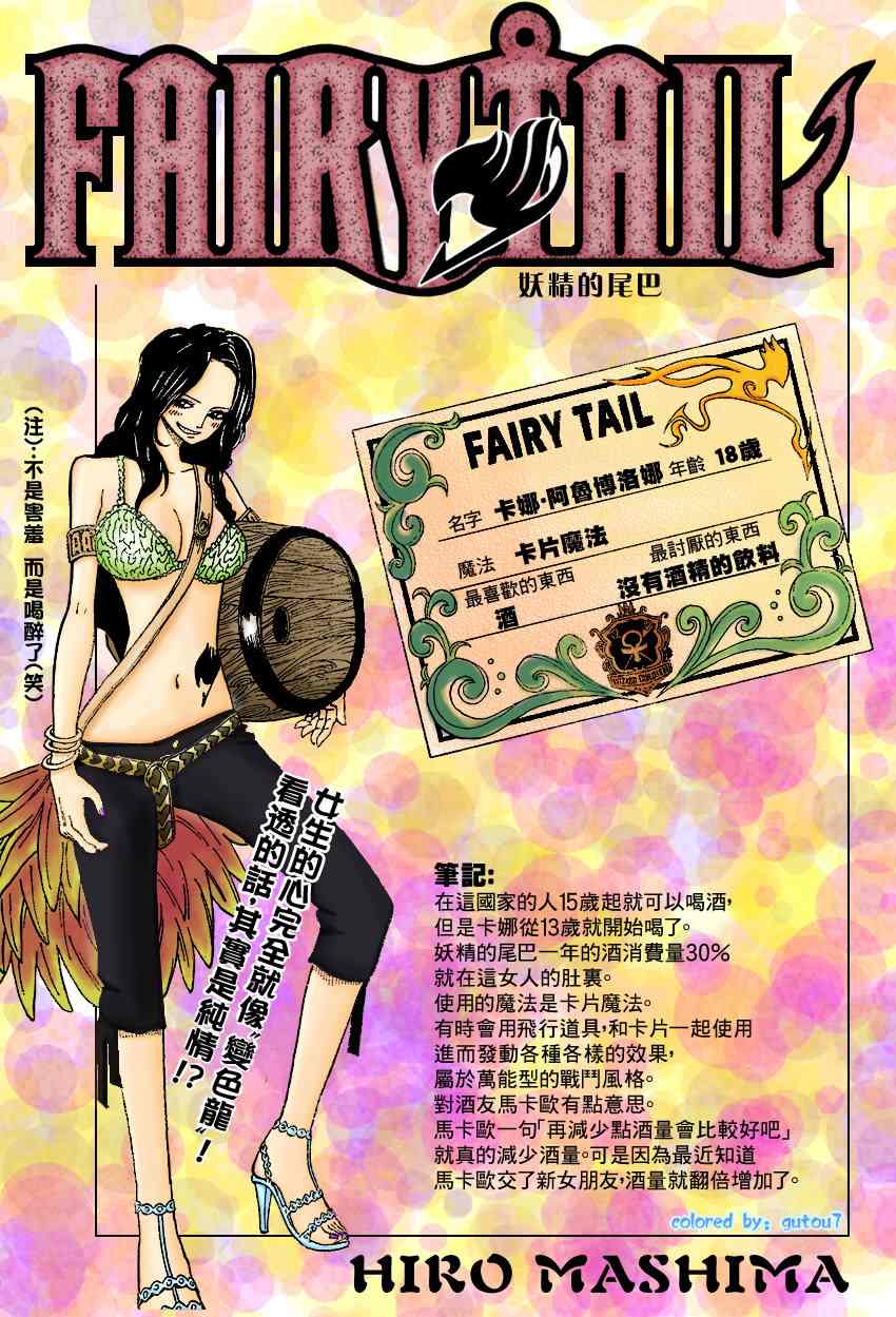 妖精的尾巴 - 第38話 - 1