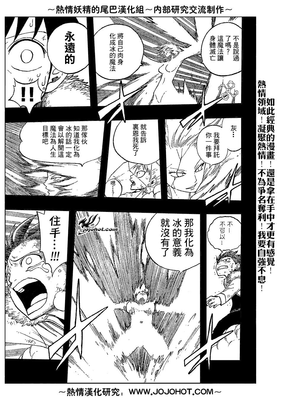 妖精的尾巴 - 第38話 - 6