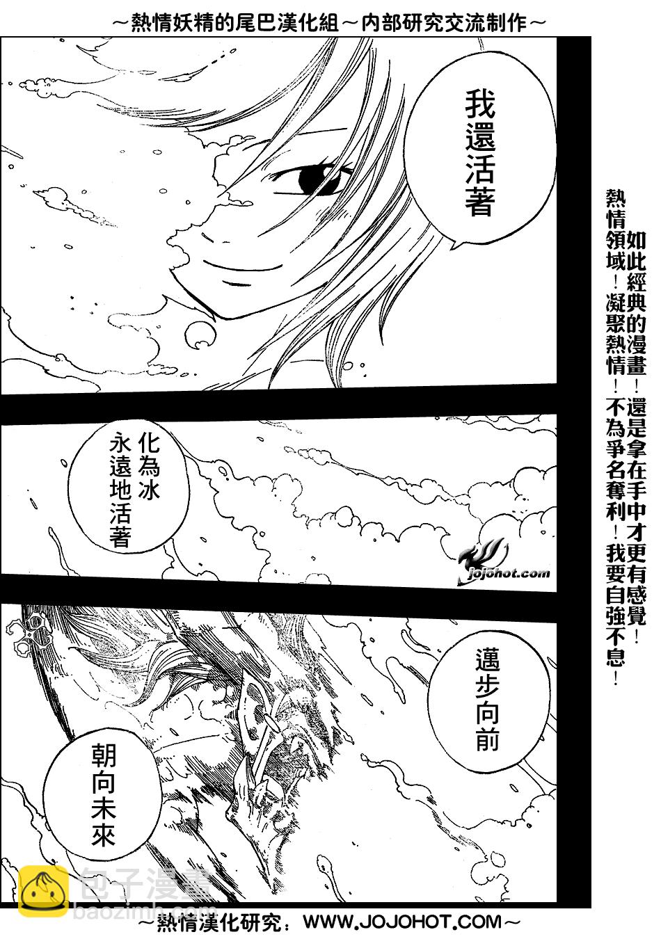 妖精的尾巴 - 第38話 - 2