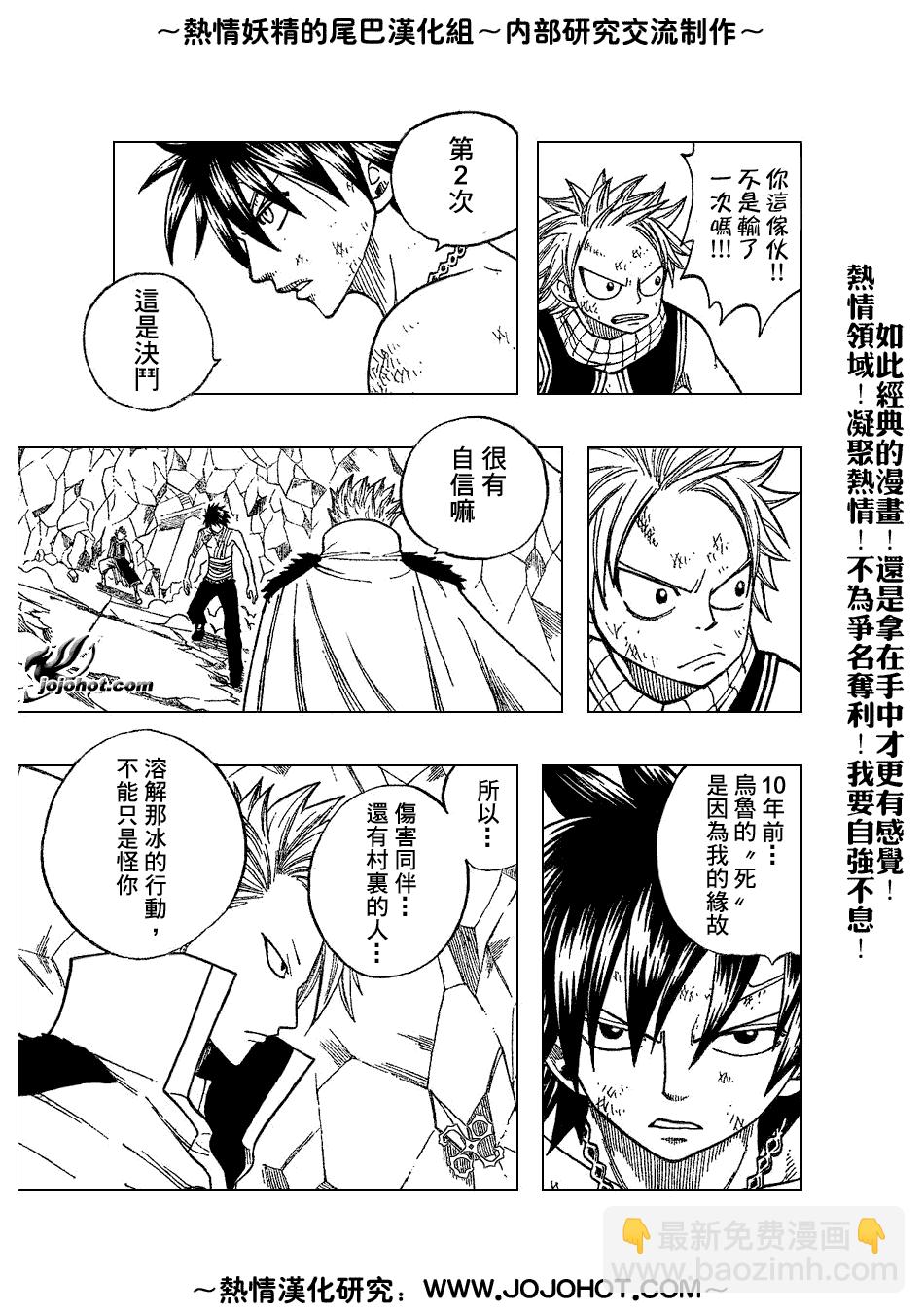 妖精的尾巴 - 第38話 - 2