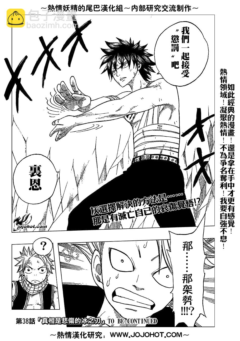 妖精的尾巴 - 第38話 - 3