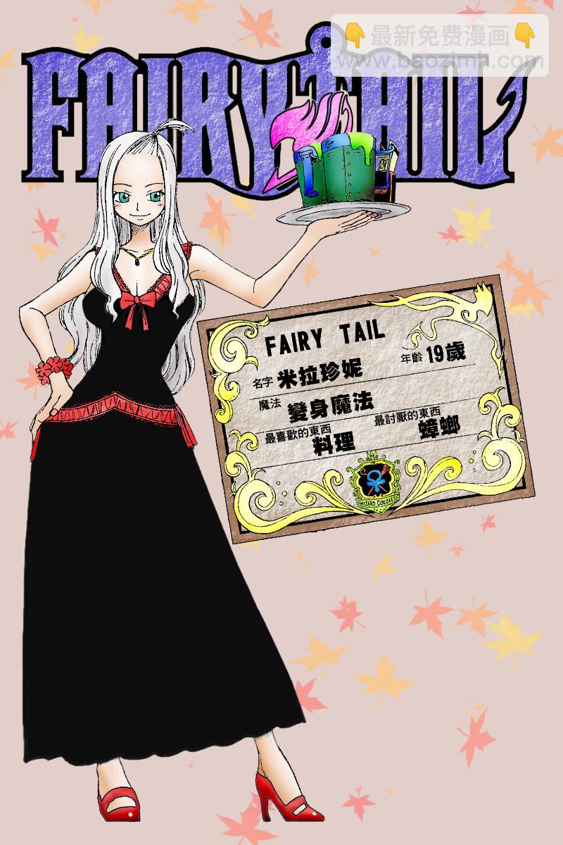 妖精的尾巴 - 第38話 - 4