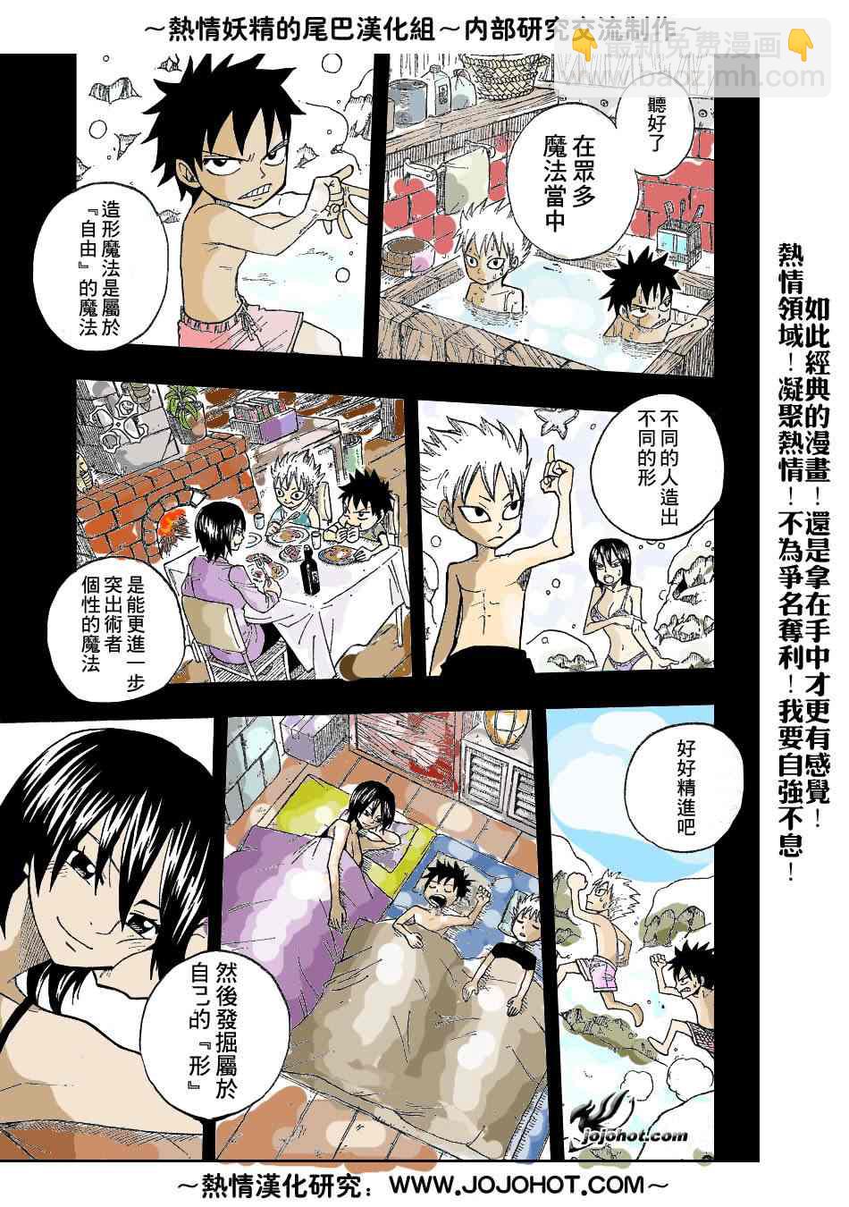 妖精的尾巴 - 第38話 - 3