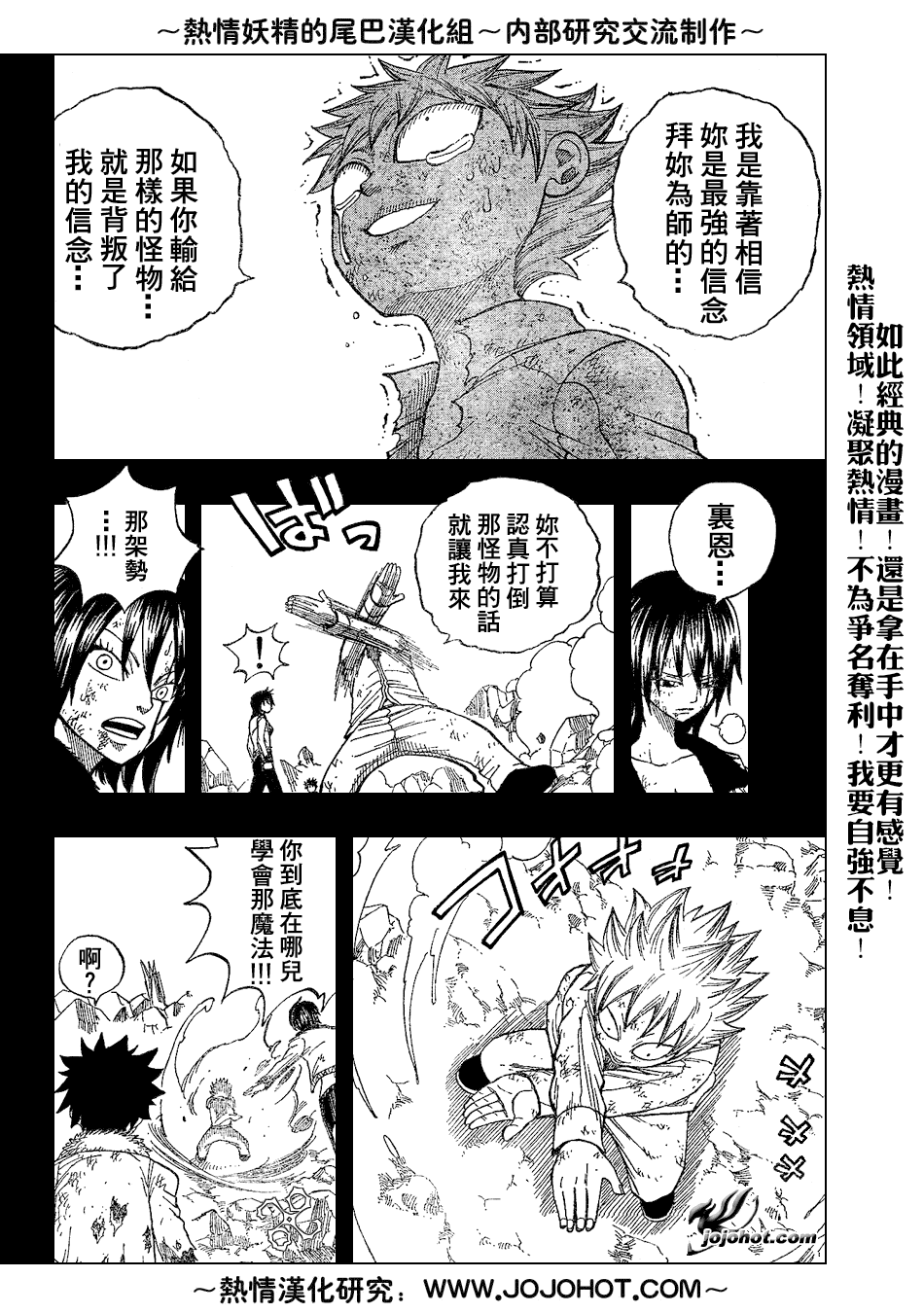 妖精的尾巴 - 第38話 - 1