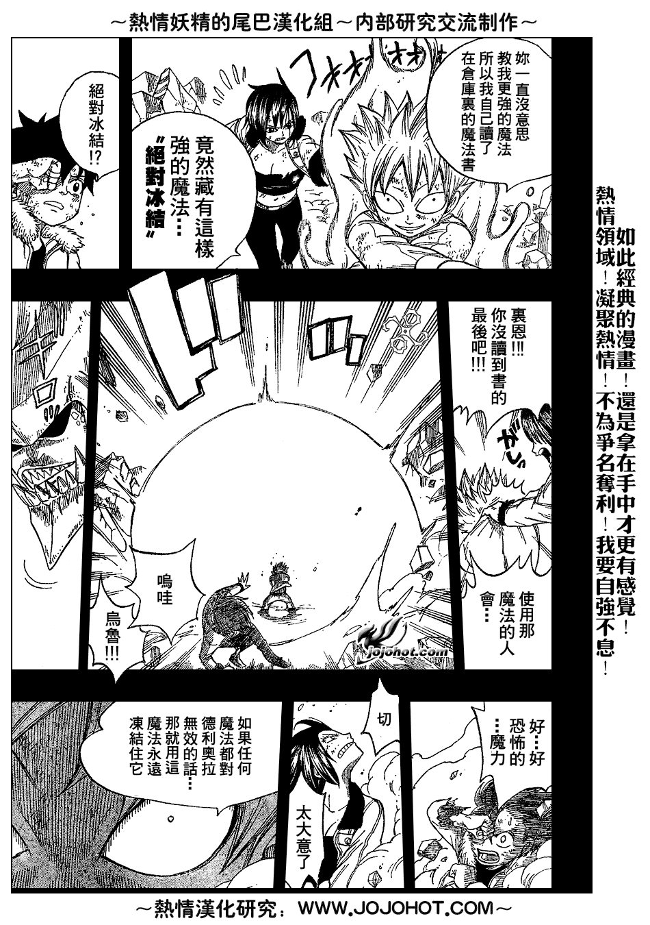 妖精的尾巴 - 第38話 - 2