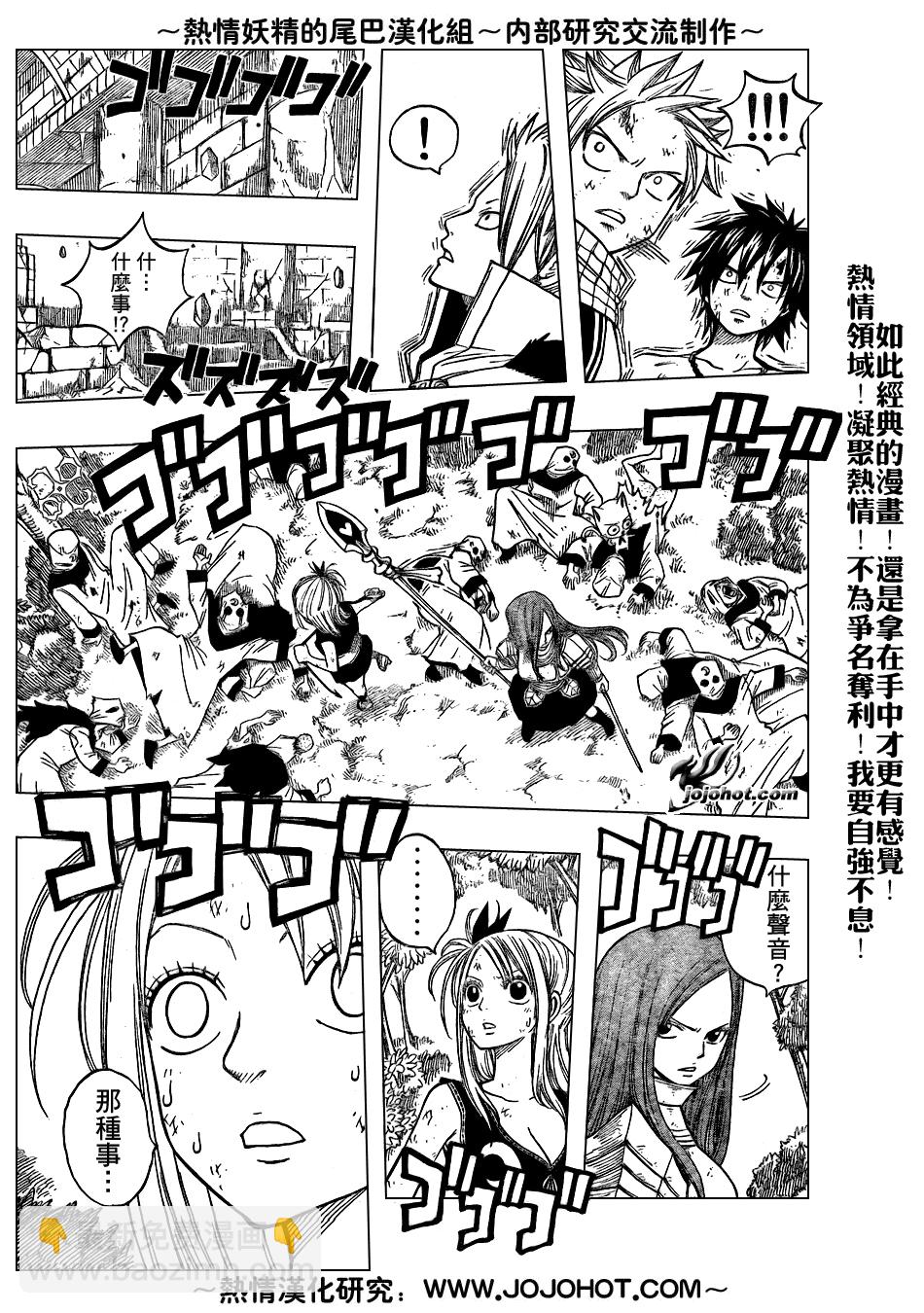 妖精的尾巴 - 第39話 - 3