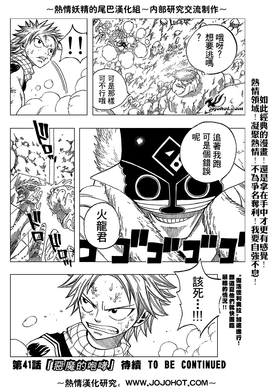 妖精的尾巴 - 第40話 - 3