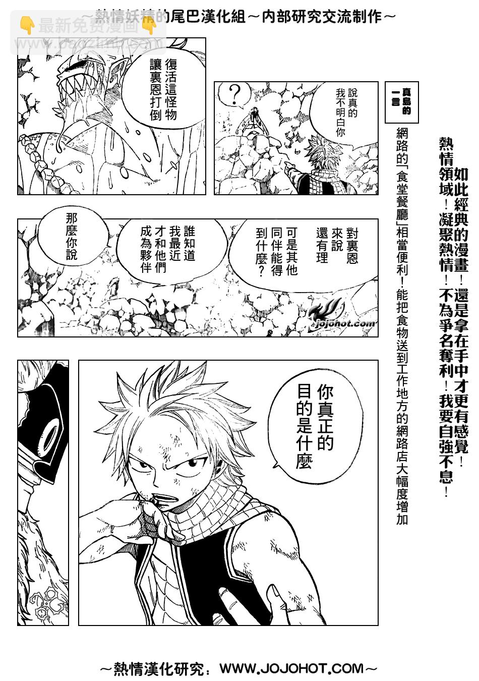 妖精的尾巴 - 第42話 - 2