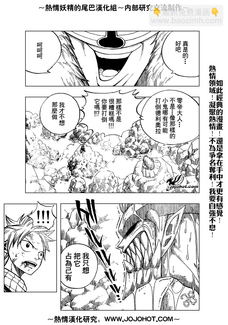 妖精的尾巴 - 第42話 - 3