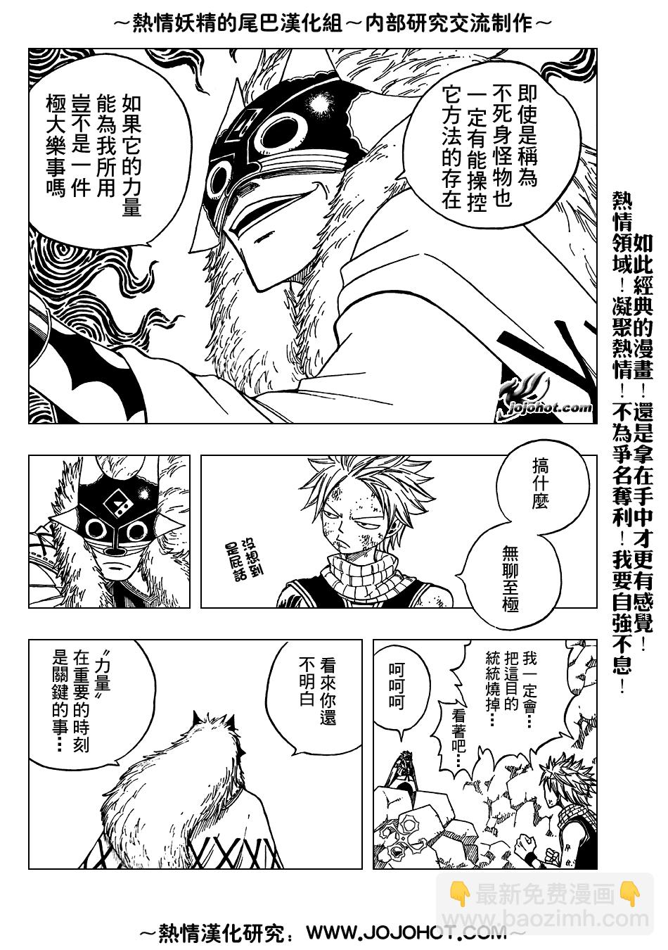 妖精的尾巴 - 第42話 - 4