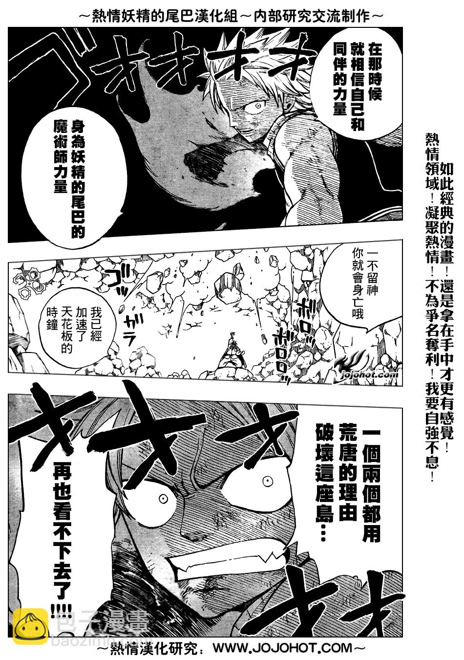 妖精的尾巴 - 第42話 - 1