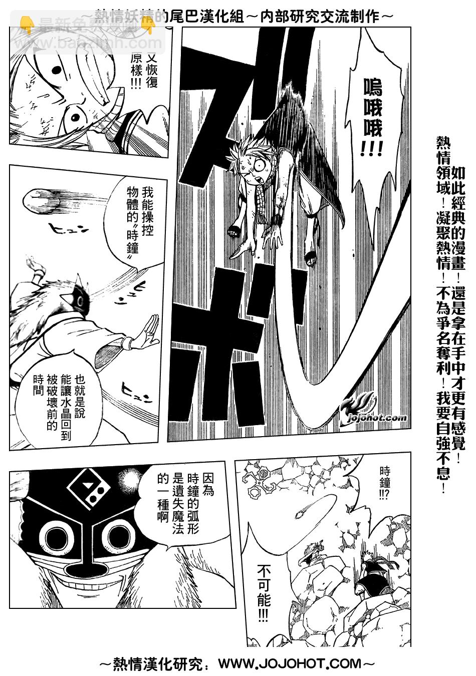 妖精的尾巴 - 第42話 - 3