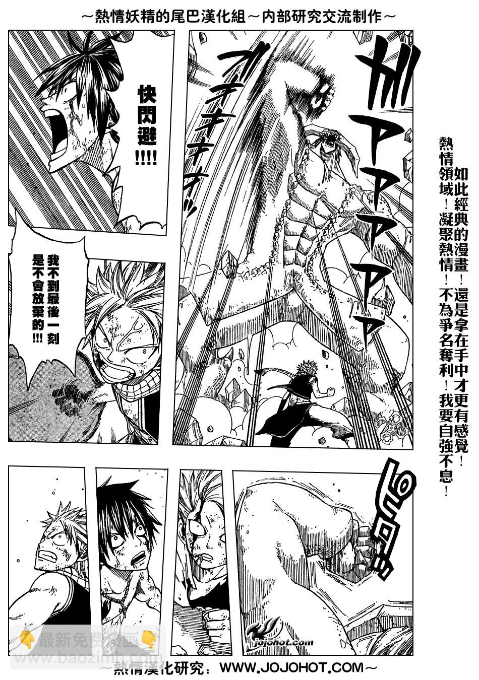 妖精的尾巴 - 第43話 - 3