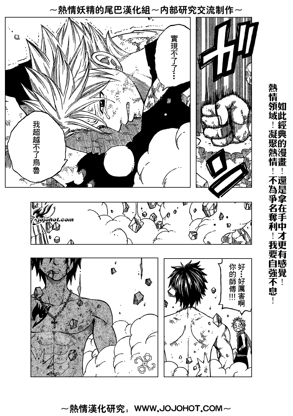 妖精的尾巴 - 第43話 - 3