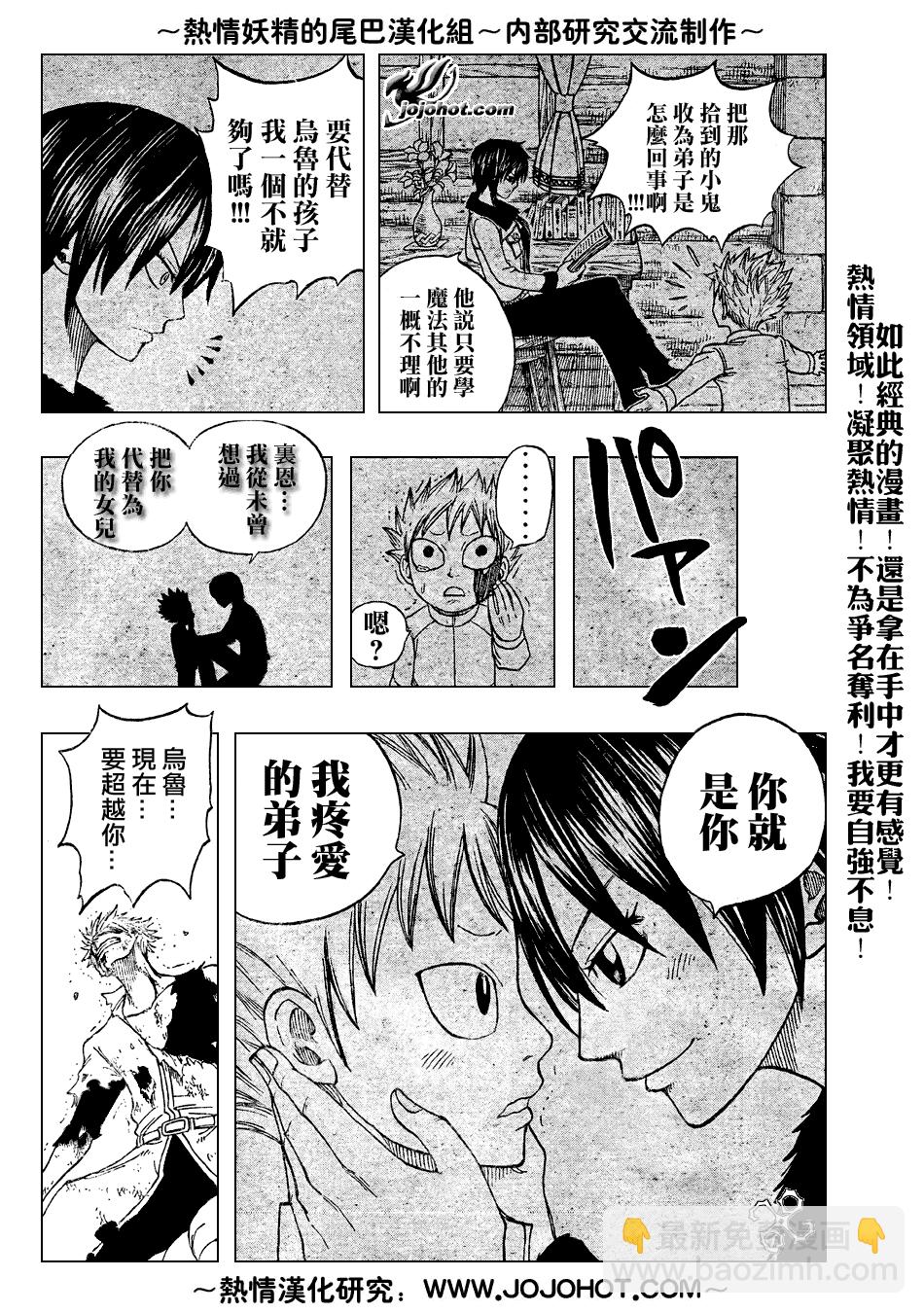 妖精的尾巴 - 第43話 - 2