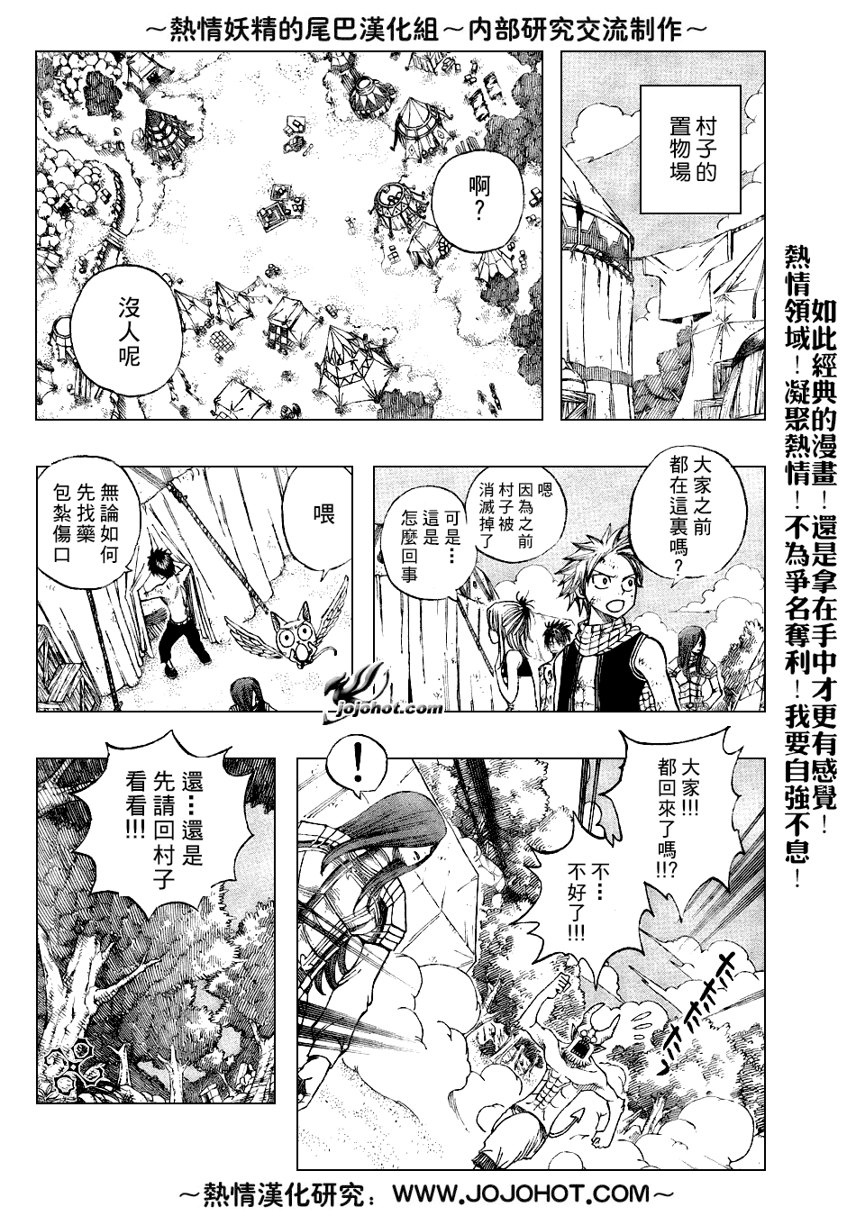 妖精的尾巴 - 第44話 - 2