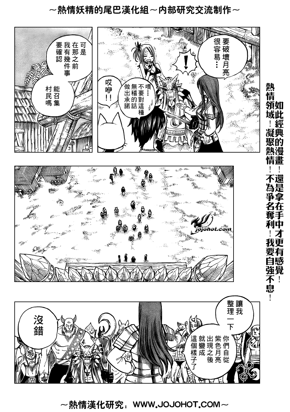 妖精的尾巴 - 第44話 - 2