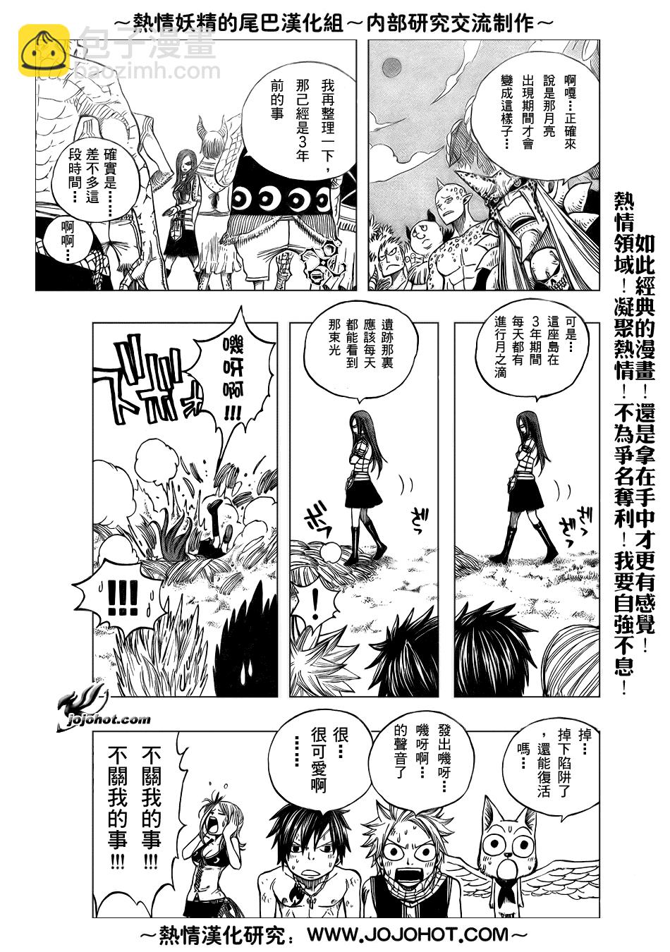 妖精的尾巴 - 第44話 - 3