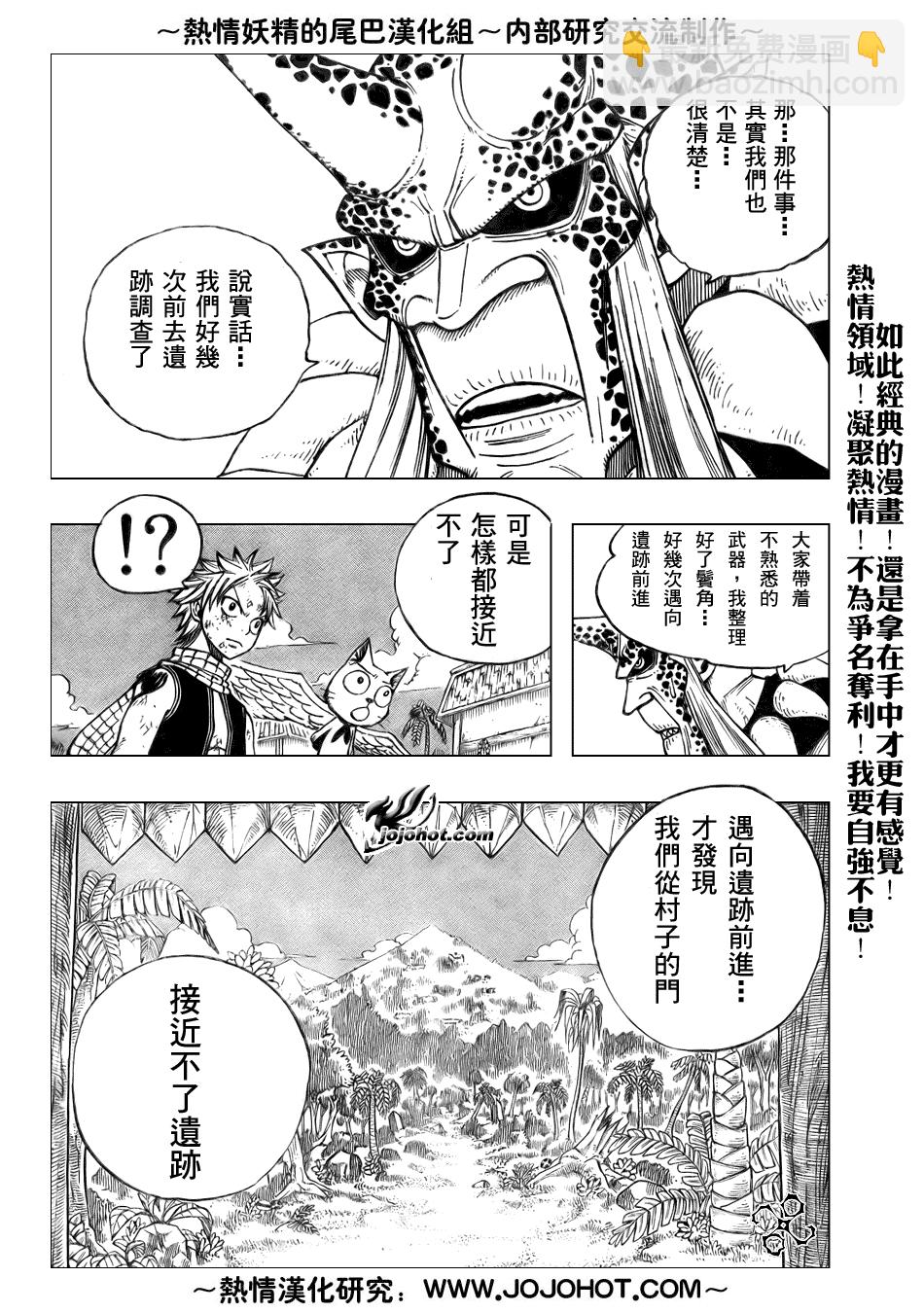 妖精的尾巴 - 第44話 - 1