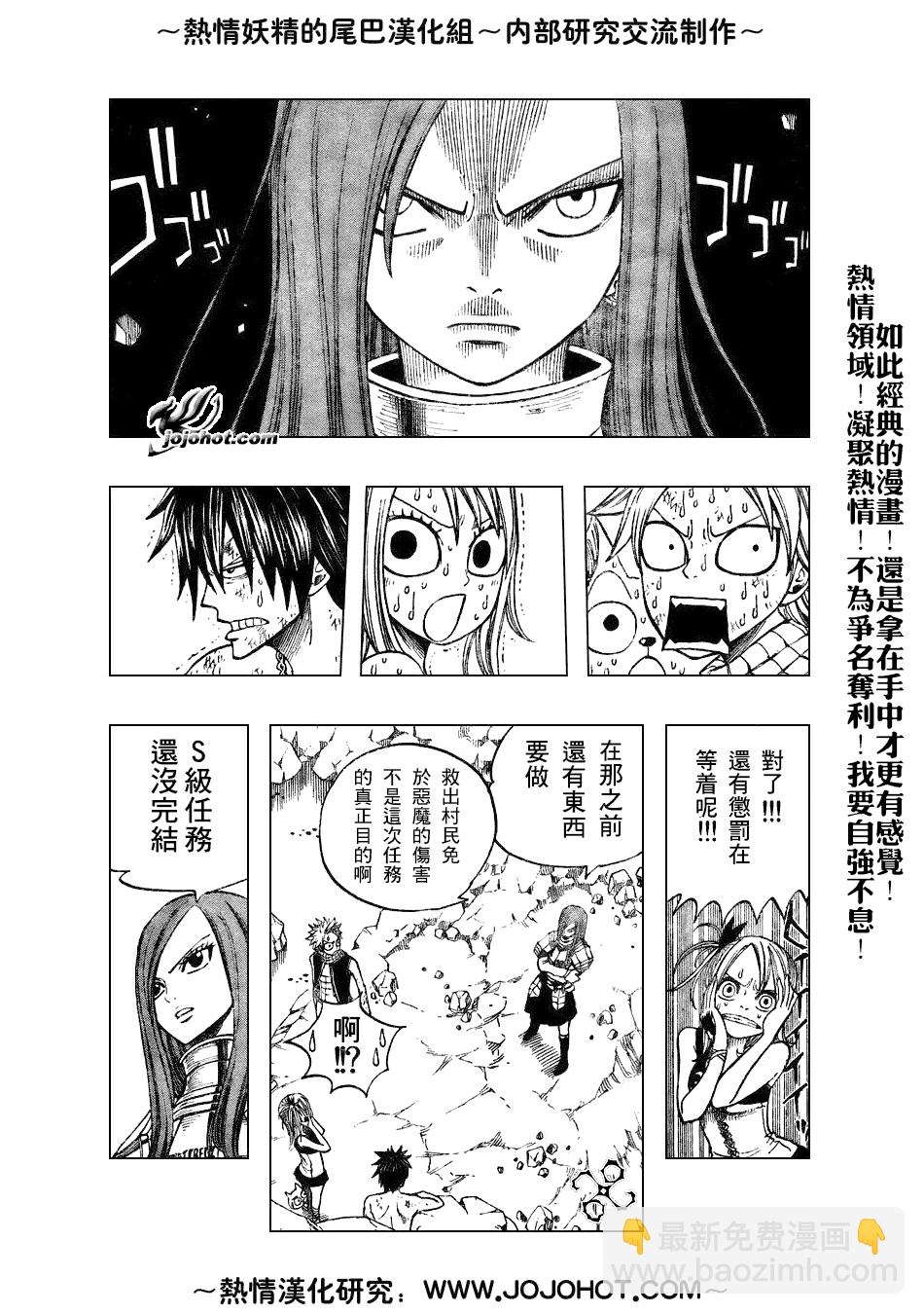 妖精的尾巴 - 第44話 - 3