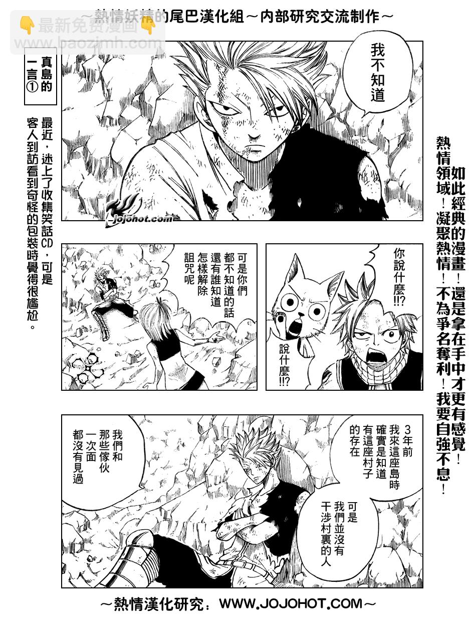 妖精的尾巴 - 第44話 - 1