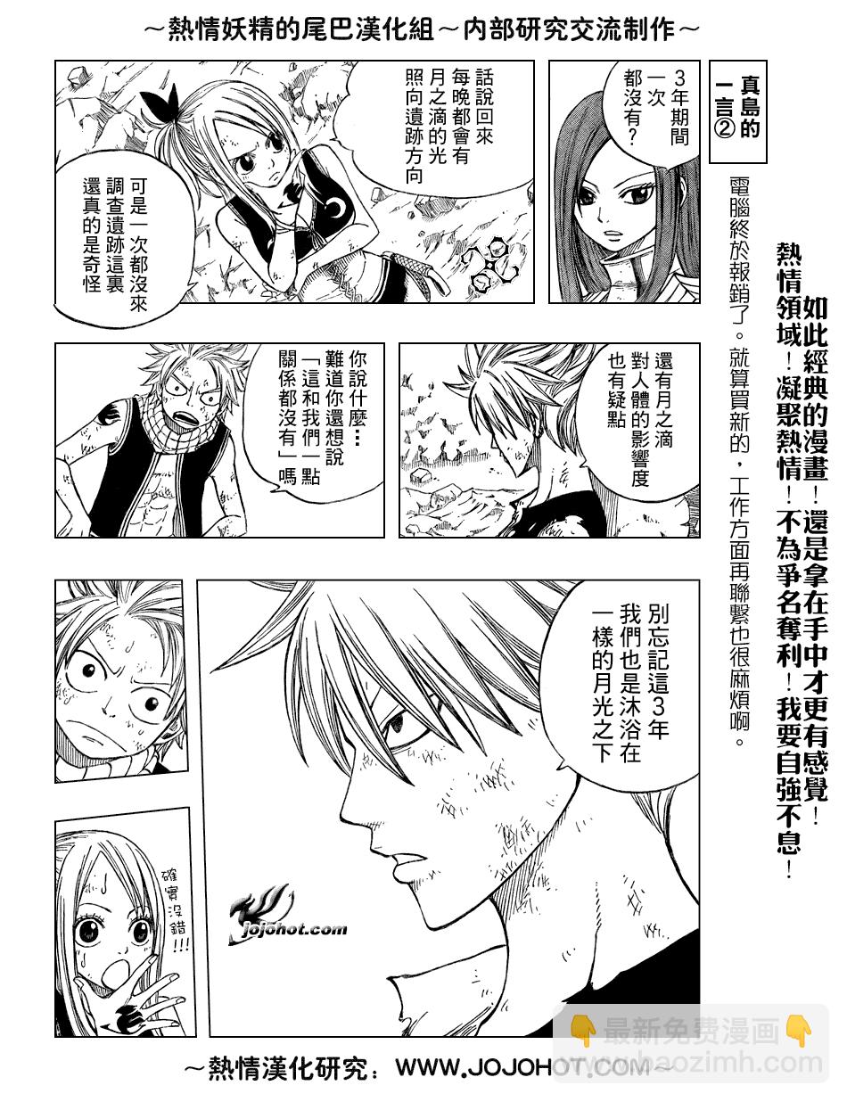 妖精的尾巴 - 第44話 - 2