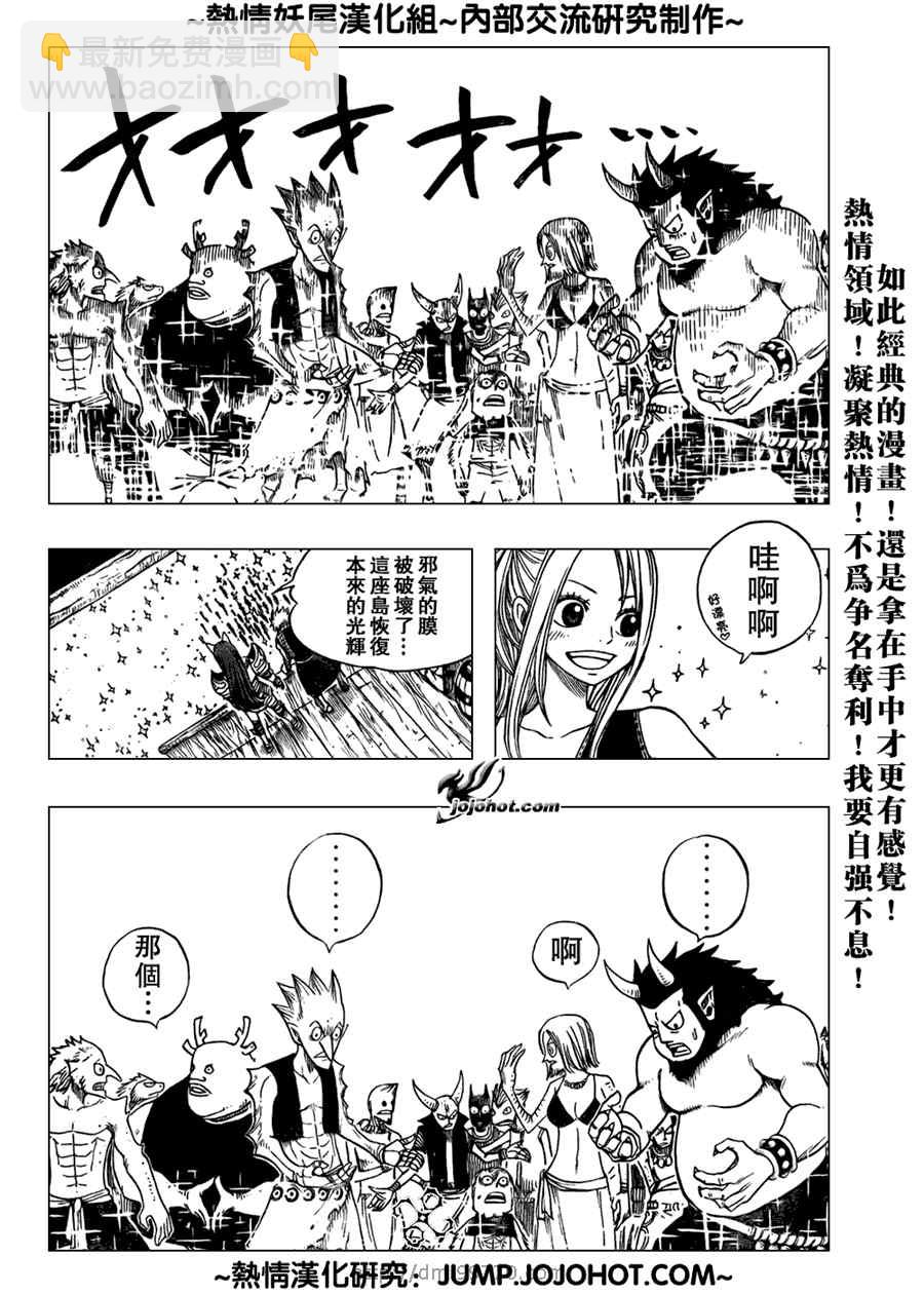 妖精的尾巴 - 第45話 - 3