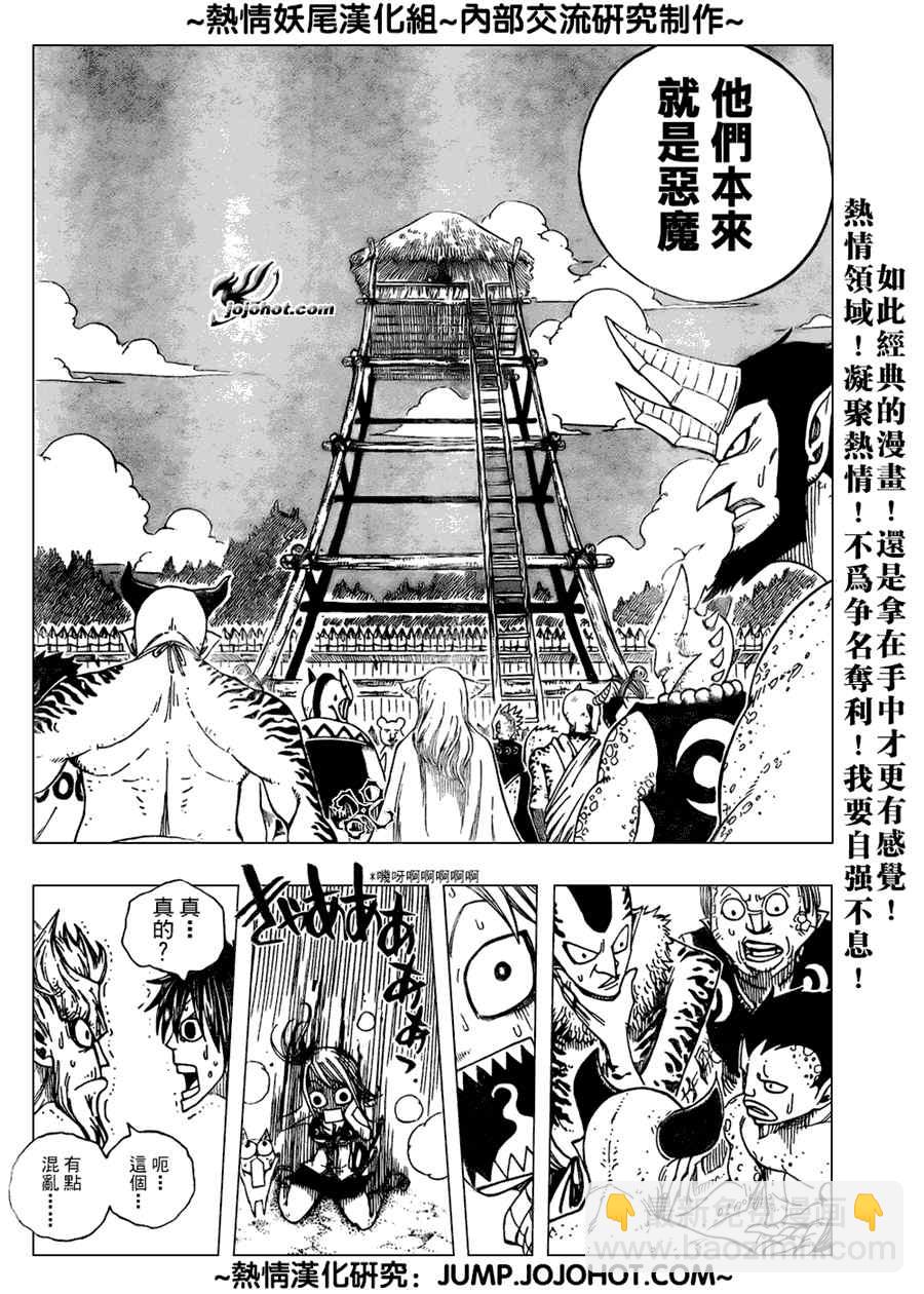 妖精的尾巴 - 第45話 - 5