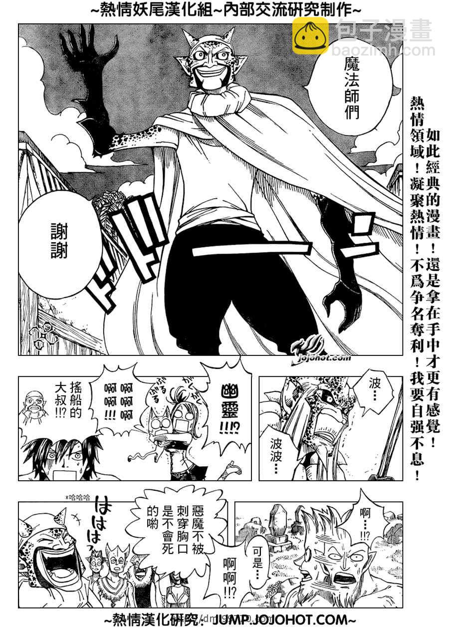 妖精的尾巴 - 第45話 - 2