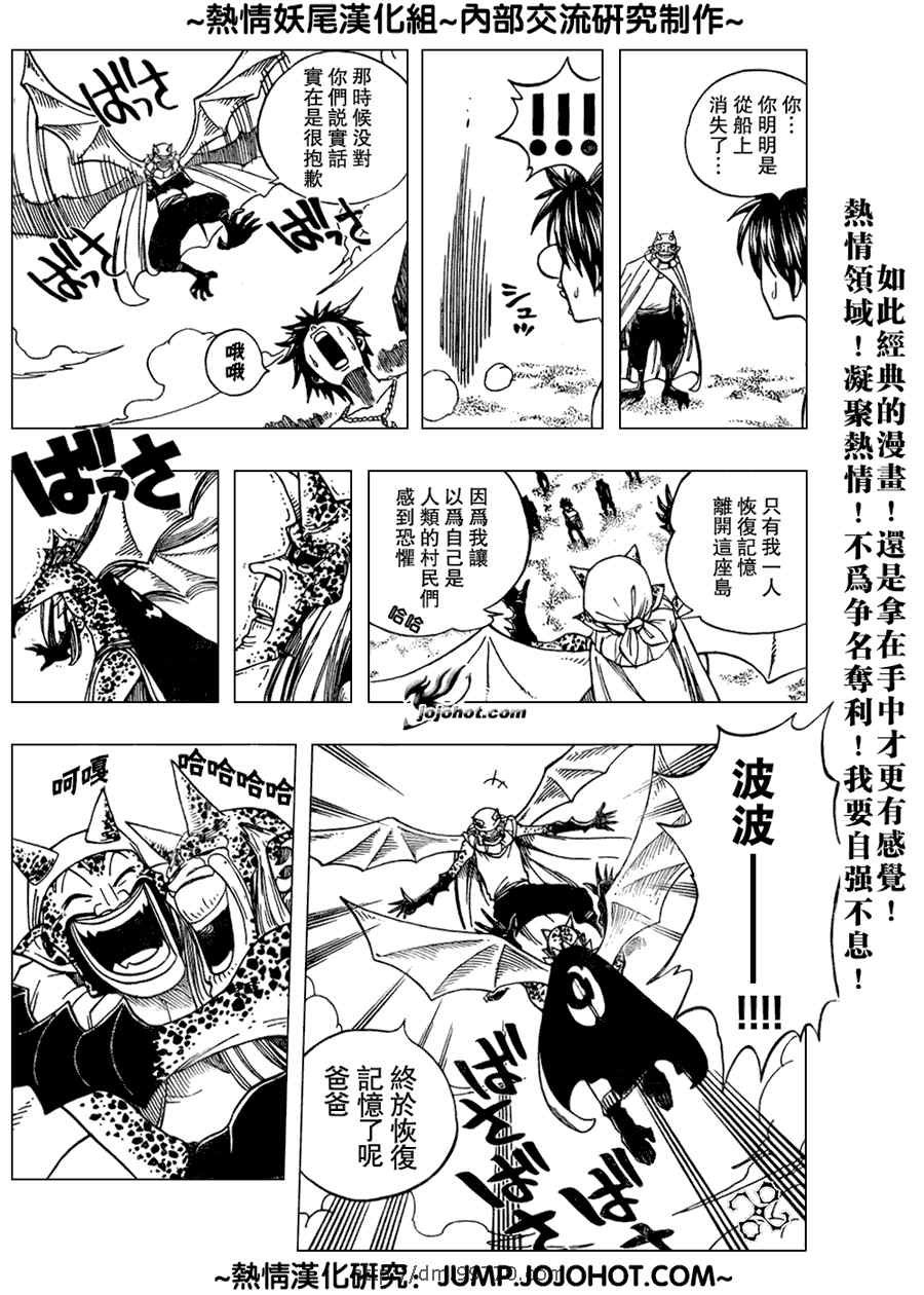 妖精的尾巴 - 第45話 - 3