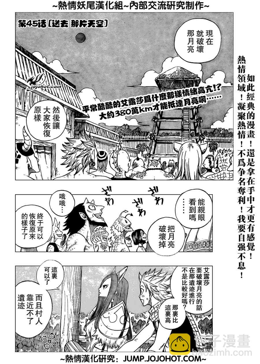 妖精的尾巴 - 第45話 - 2