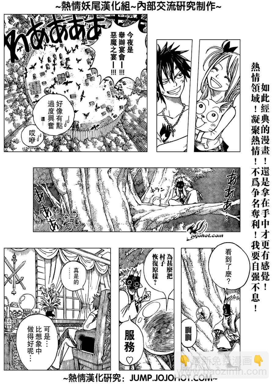 妖精的尾巴 - 第45話 - 5