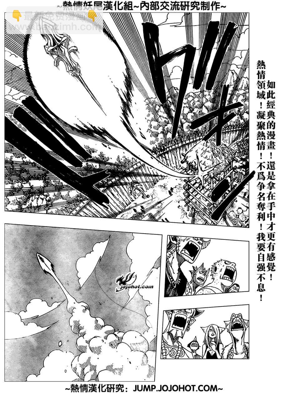 妖精的尾巴 - 第45話 - 2