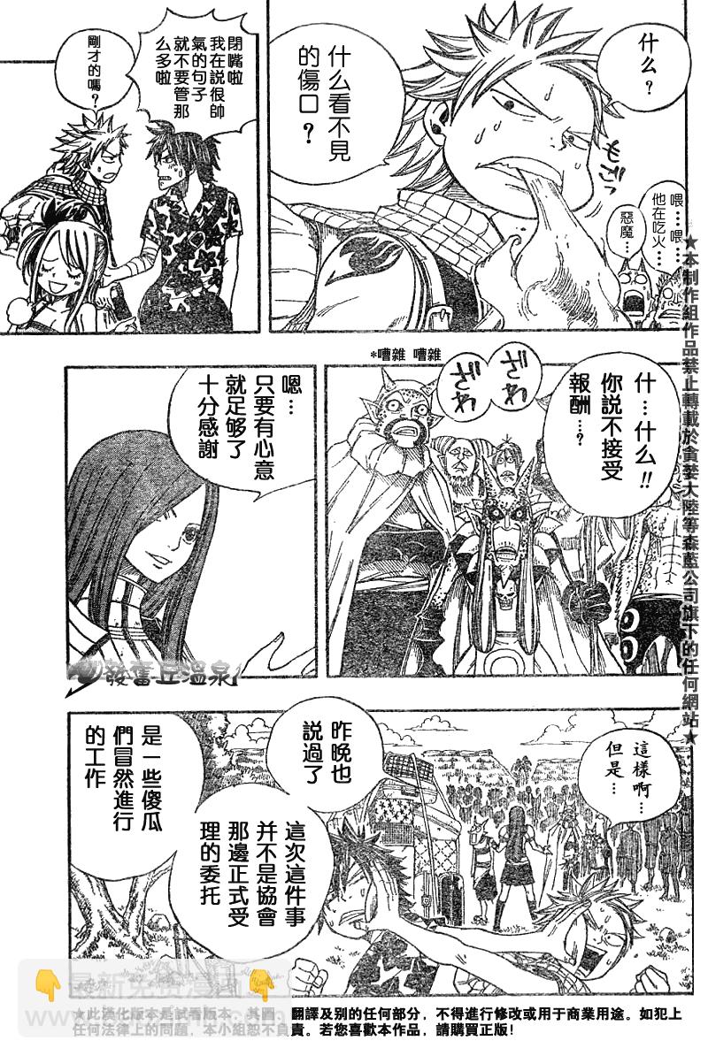 妖精的尾巴 - 第46話 - 4