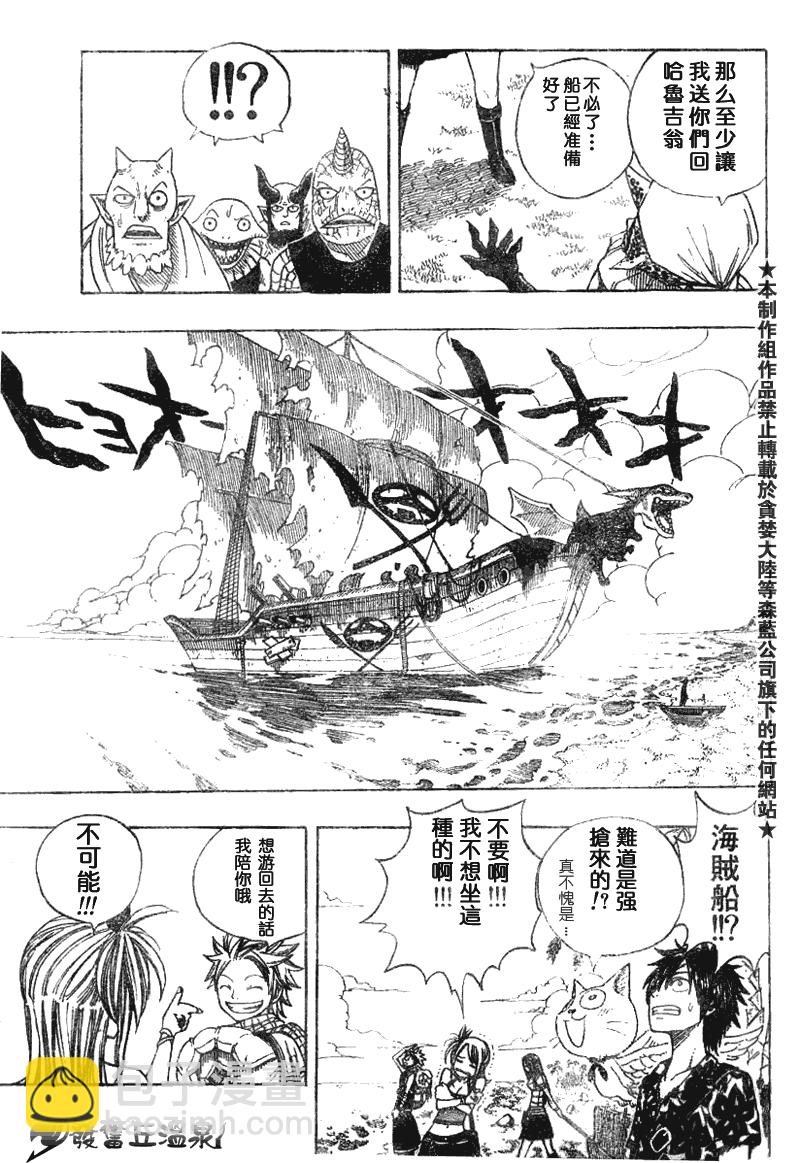 妖精的尾巴 - 第46話 - 2