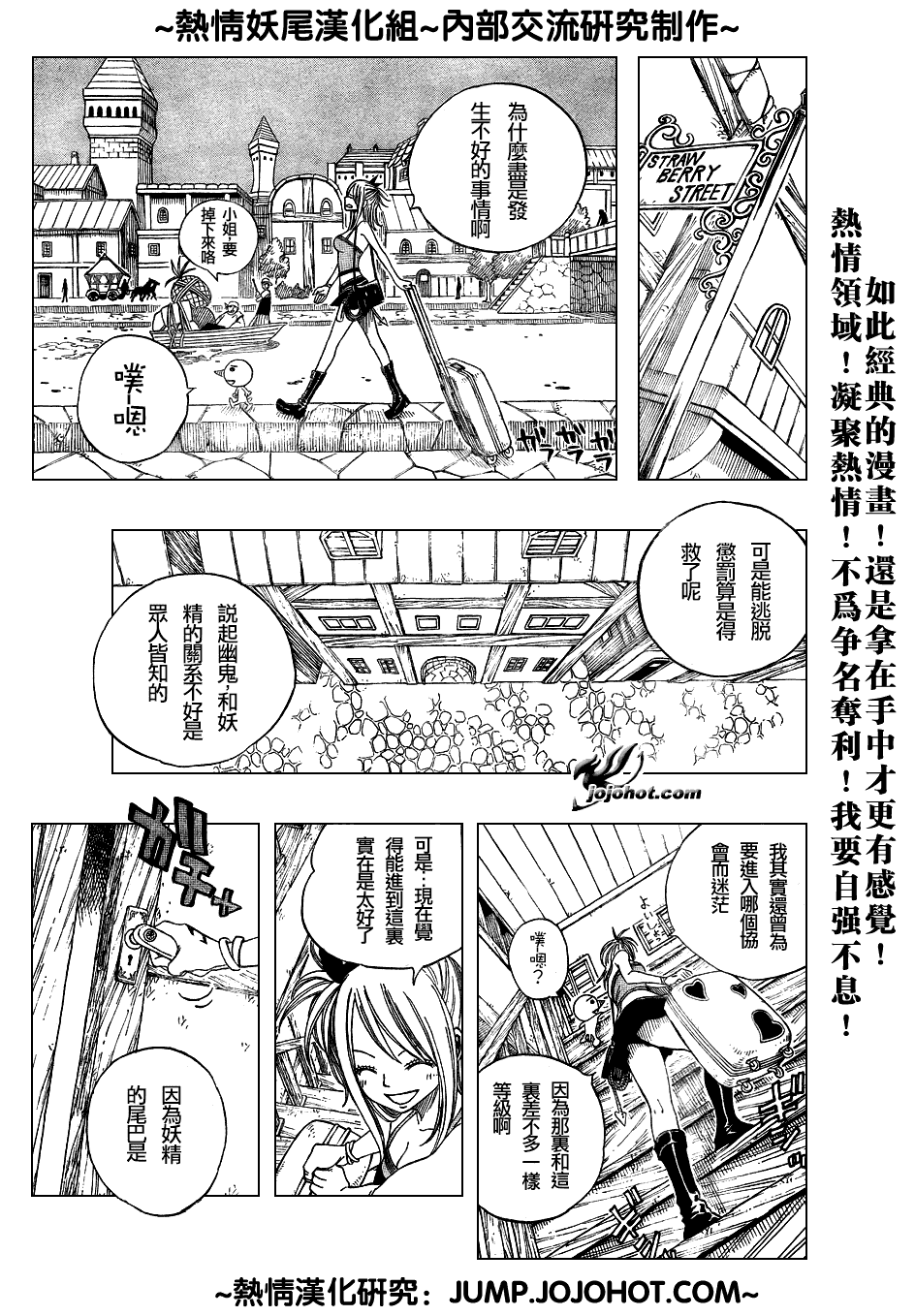 妖精的尾巴 - 第47話 - 4