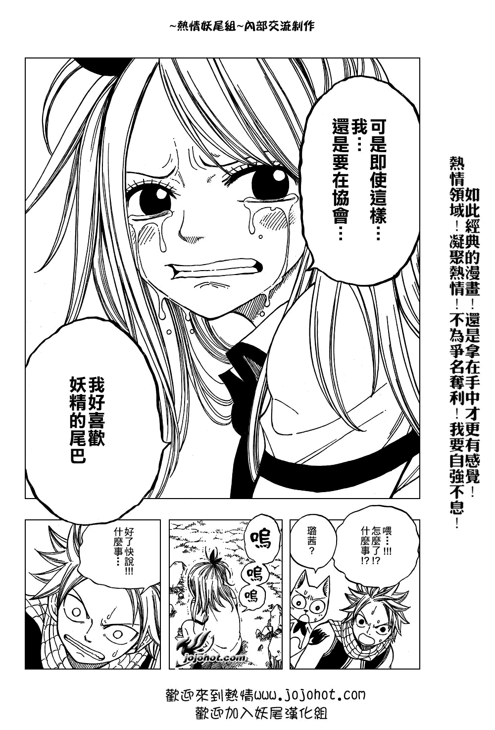 妖精的尾巴 - 第50話 - 4